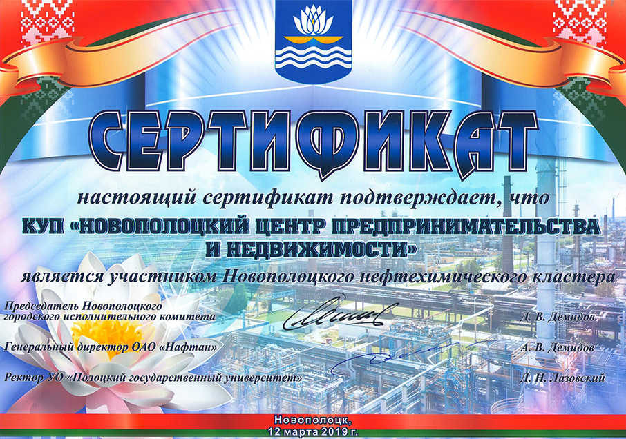 КУП ”Новополоцкий центр предпринимательства и недвижимости“