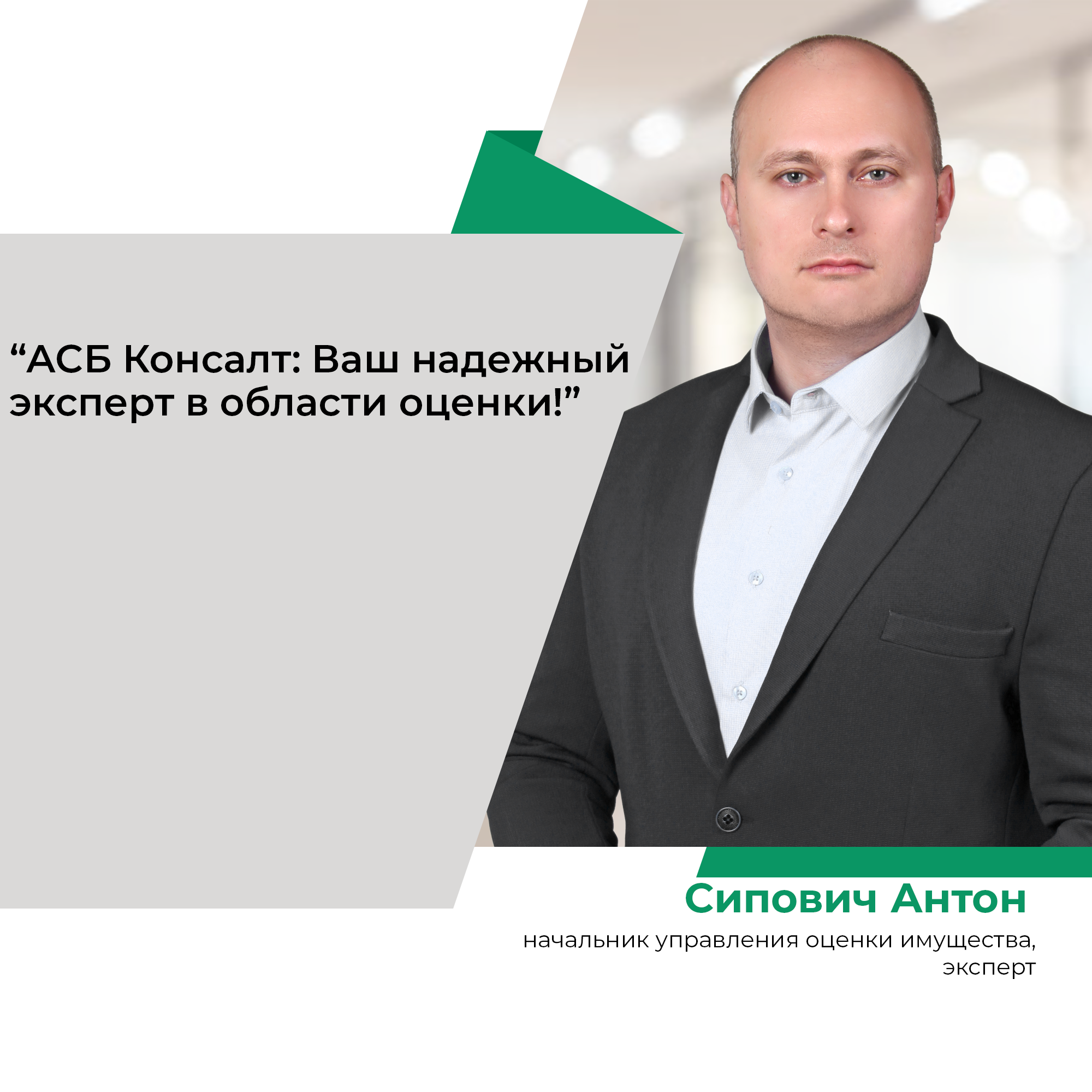 ООО «АСБ Консалт»