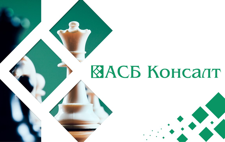 ООО «АСБ Консалт»