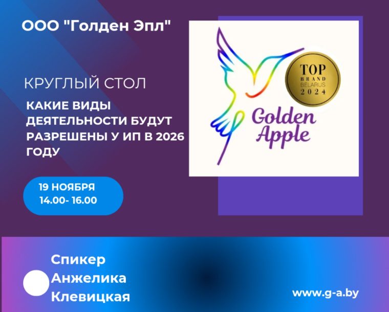 Круглый стол «Какие виды деятельности будут разрешены у ИП в 2026г.»