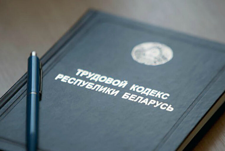 Онлайн-семинар «Трудовой кодекс — 2024. Изменения трудового законодательства с 01.01.2024 в соответствии с Законом от 29.06.2023 № 273-З»