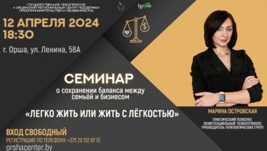 Семинар о сохранении баланса между семьёй и бизнесом