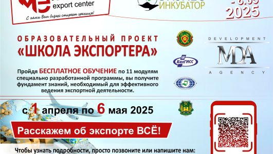 Школа экспортера