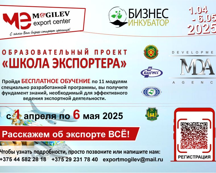 Школа экспортера