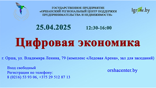 Секция «Цифровая экономика»