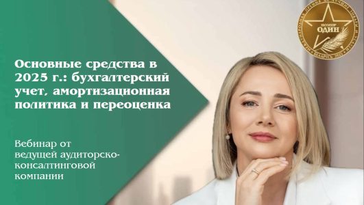 Основные средства в 2025 г.: бухгалтерский учет, амортизационная политика и переоценка