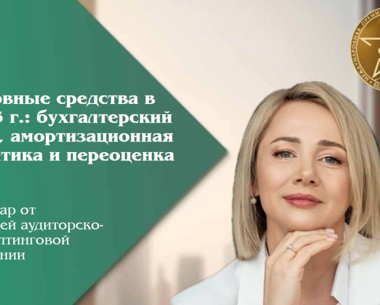 Основные средства в 2025 г.: бухгалтерский учет, амортизационная политика и переоценка