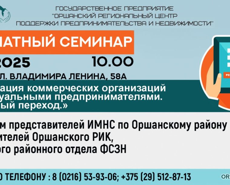 Бесплатный семинар на тему «Регистрация коммерческих организаций индивидуальными предпринимателями. Бесшовный переход».
