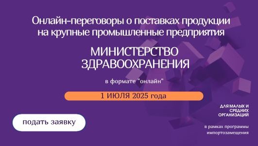 Онлайн-переговоры с предприятиями холдинга «Белфармпром»