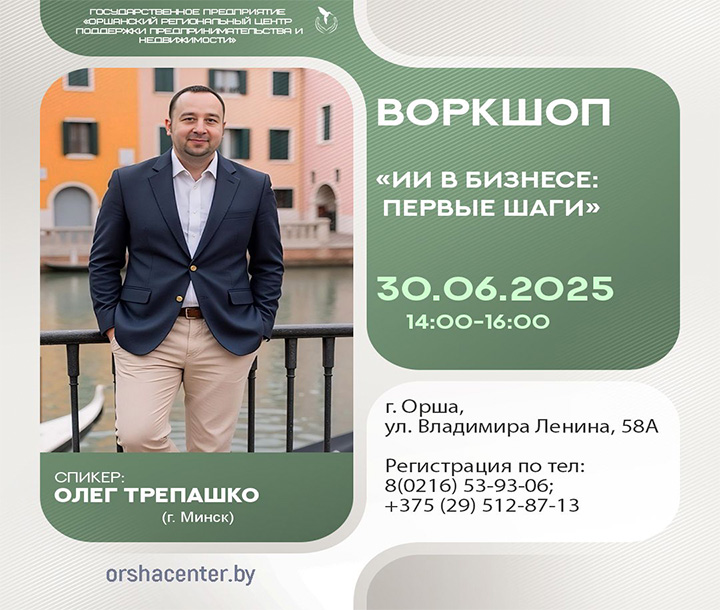 Воркшоп «ИИ в бизнесе: первые шаги»