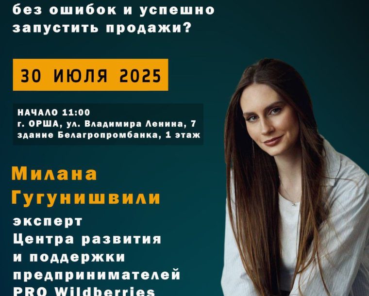 Как выйти на Wildberries без ошибок и успешно запустить продажи?