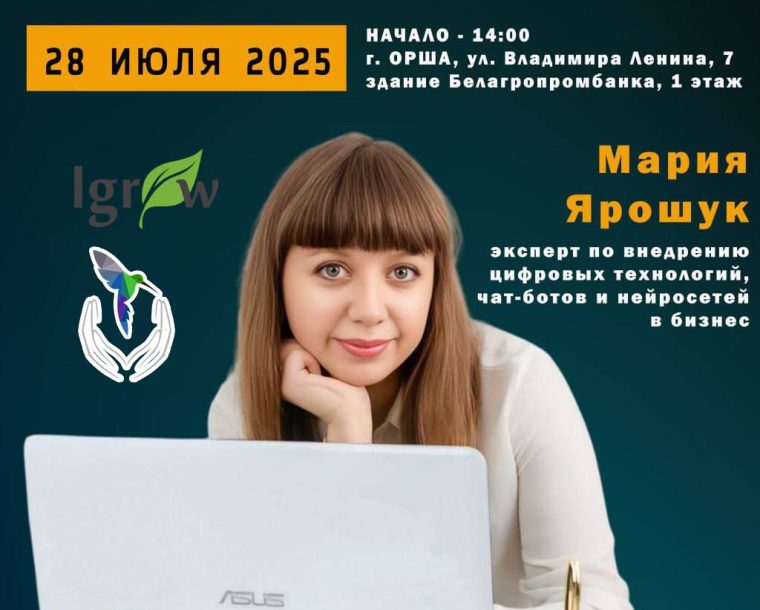 Тренинг «Нейросеть для бизнеса»