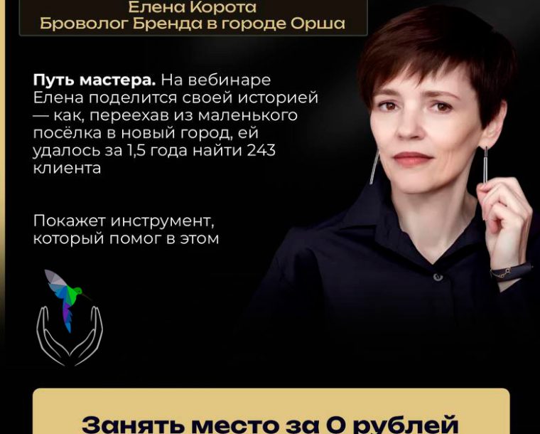 11 сентября в 15:00 пройдет бесплатный вебинар «Путь мастера»