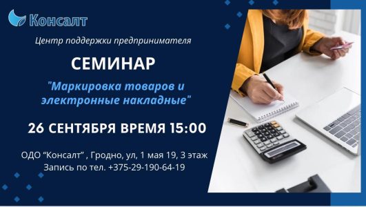 Маркировка товаров и электронные накладные.