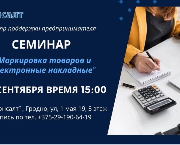 Маркировка товаров и электронные накладные.