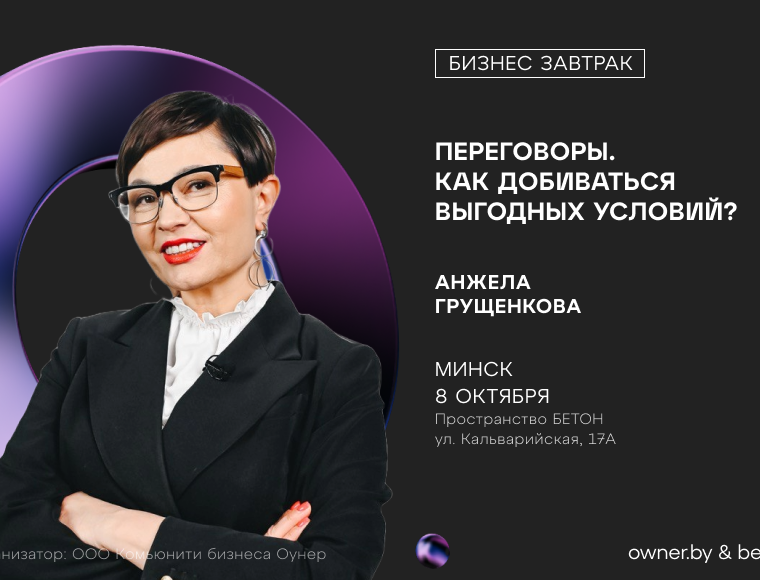 Бизнес-завтрак: «Переговоры. Как добиваться выгодных условий?»