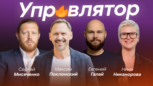 Мастер-класс: УПРАВЛЯТОР 3.0 — рост прибыли начинается с команды!