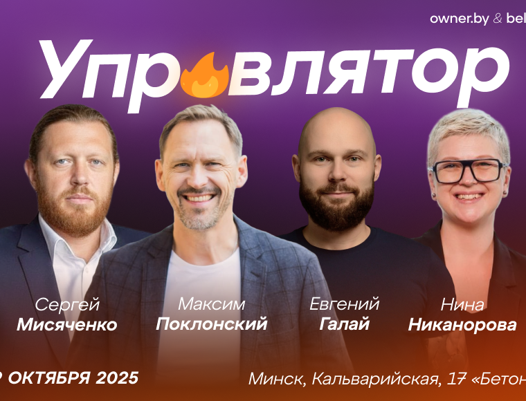 Мастер-класс: УПРАВЛЯТОР 3.0 — рост прибыли начинается с команды!