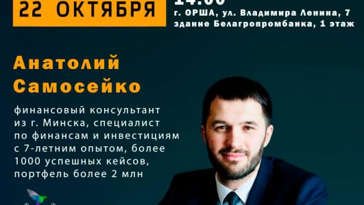 БИЗНЕС-ВСТРЕЧА «Деньги работают на Вас»