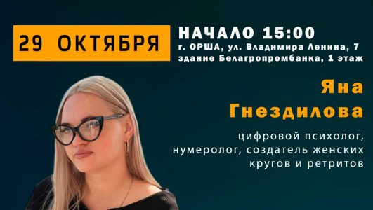 Бесплатный семинар «Энергия успеха вашего бизнеса. Какие уроки принесет 2026 год.»