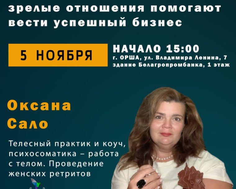 Бесплатный семинар «Как умение выстраивать зрелые отношения помогают вести успешный бизнес»