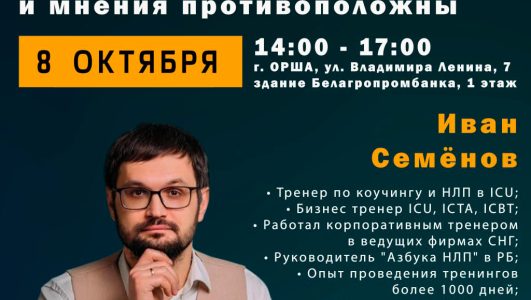 Бесплатный мастер-класс «Win-Win переговоры. Как говорить когда ставки высоки, эмоции сильны и мнения противоположны»
