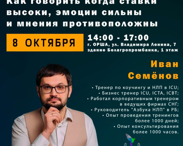 Бесплатный мастер-класс «Win-Win переговоры. Как говорить когда ставки высоки, эмоции сильны и мнения противоположны»
