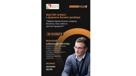 ⚡️Мастер-класс в формате бизнес-разбора «Эффективная бизнес-модель бизнеса. Как найти и протестировать?»