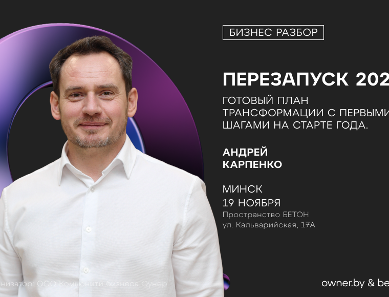 Бизнес-разбор: «ПЕРЕЗАПУСК 2026»