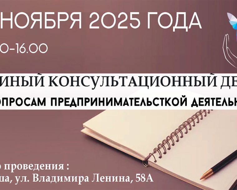 Единый консультационный день