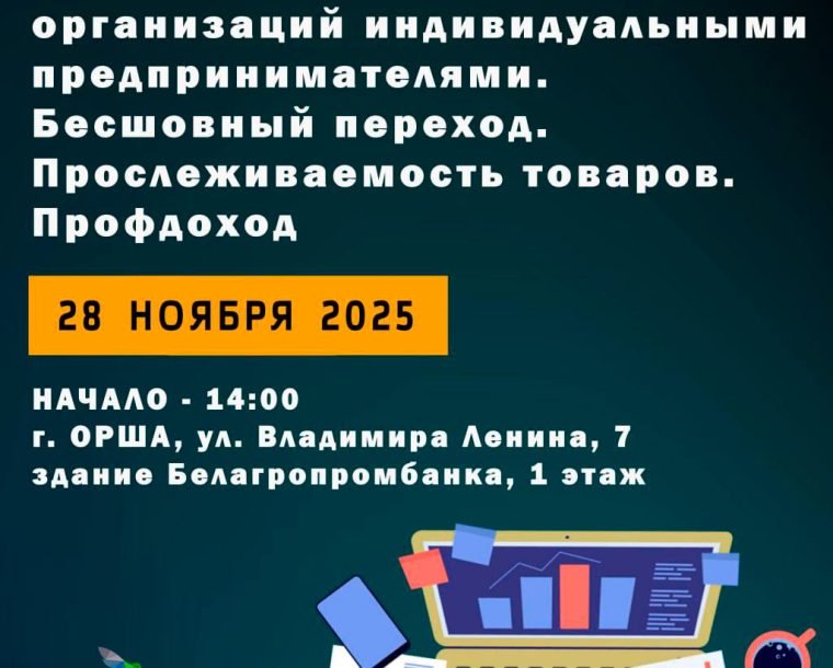 Бесплатный семинар «Регистрация коммерческих организаций индивидуальными предпринимателями. Бесшовный переход. Прослеживаемость товаров. Профдоход»