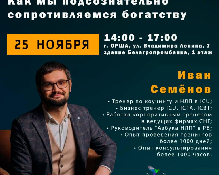 Бесплатный мастер-класс «Денежные Блоки. Как мы подсознательно сопротивляемся богатству»