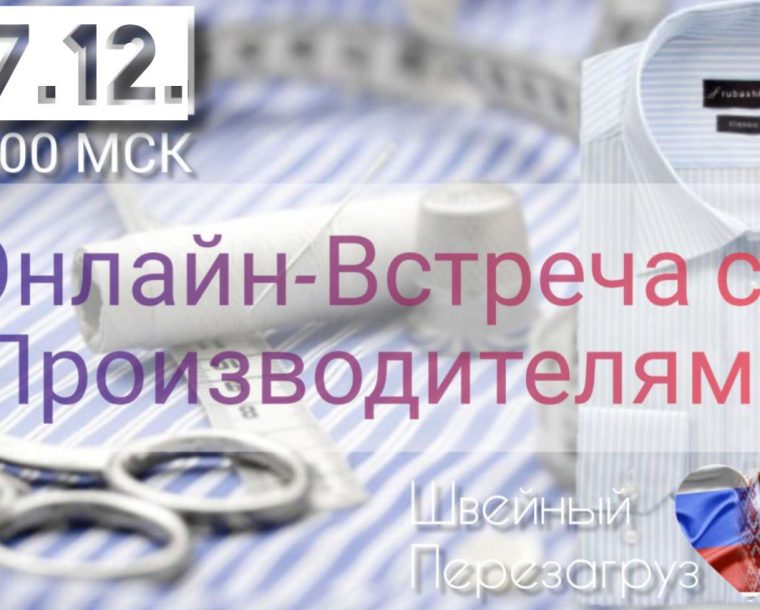 Знакомство с производителем из Беларуси, готовому к прямому взаимодейтсвию