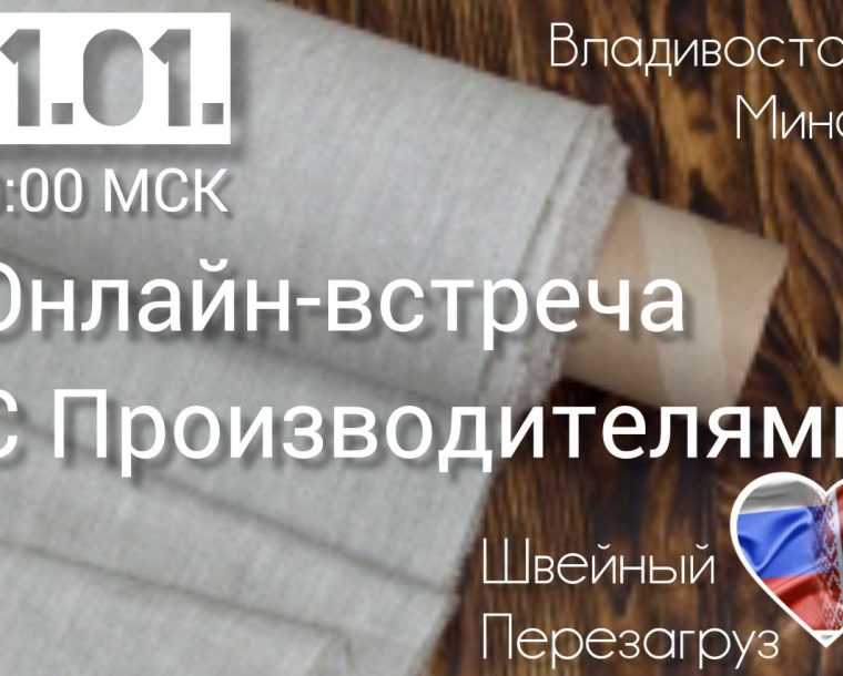 Знакомство с производителями из Беларуси и России, открытыми к прямому взаимодействию.