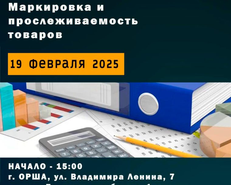 Бесплатный семинар «Налоги в 2026 году. Маркировка и прослеживаемость товаров»