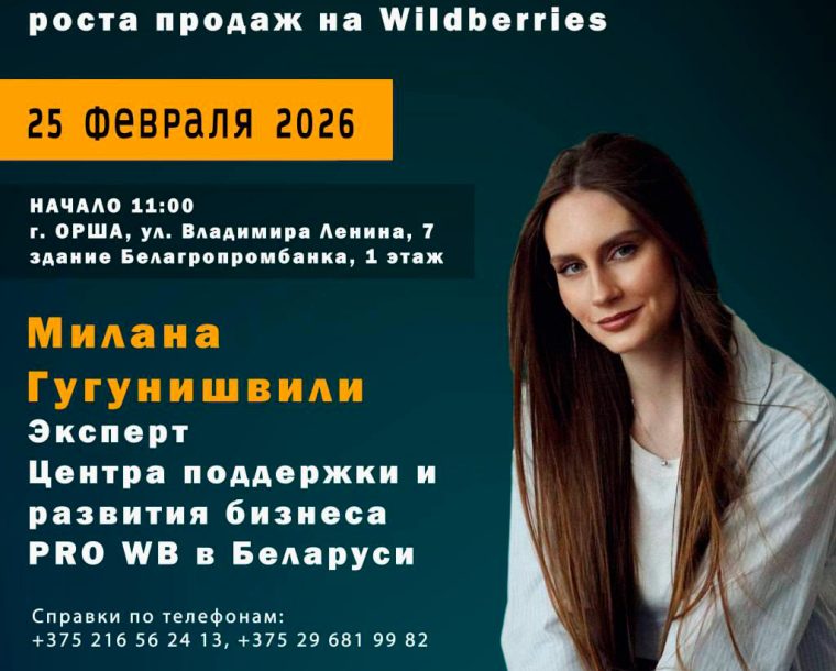 Апгрейд продаж на Wildberries: приглашаем на практикум с экспертом PRO WB