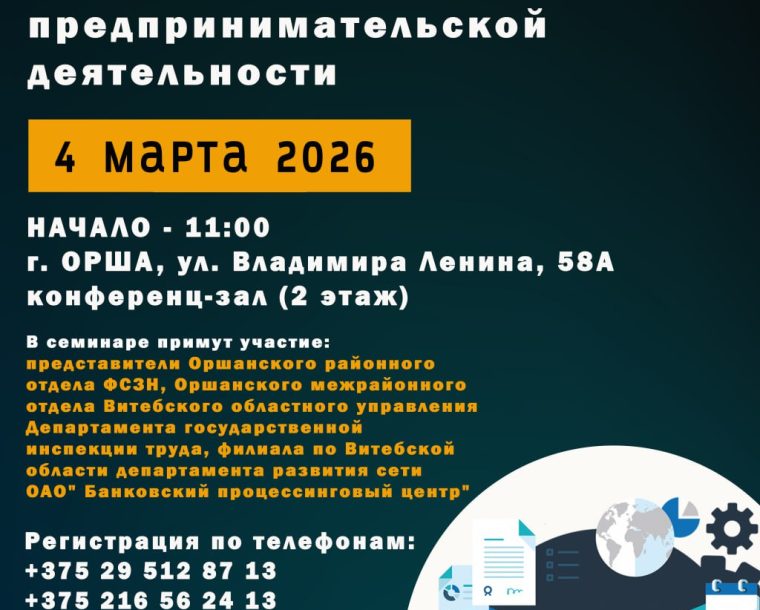 Приглашаем на бесплатный семинар «Разъяснения по вопросам предпринимательской деятельности»