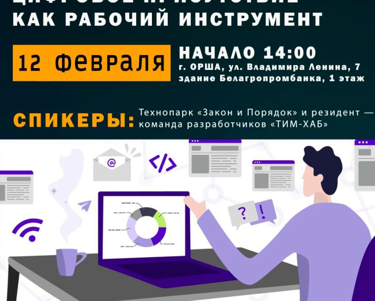 Бесплатный семинар «ЦИФРОВОЕ ПРИСУТСТВИЕ КАК РАБОЧИЙ ИНСТРУМЕНТ»