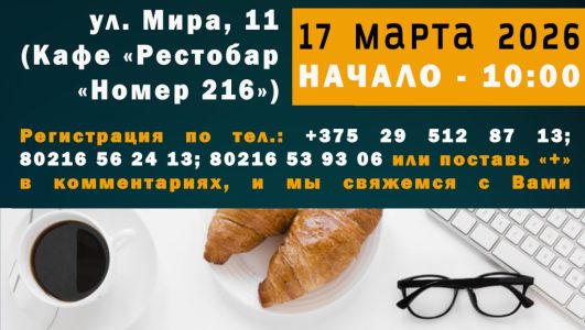 Приглашаем на бизнес-завтрак «Бизнес по душам», который состоится 17 марта 2026 года в 10:00!
