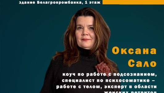 Бесплатный семинар «Женское лидерство в бизнесе»