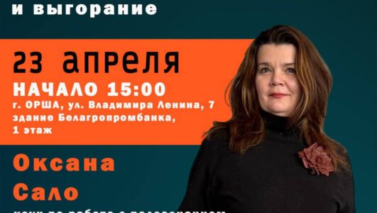 Приглашаем на бесплатный семинар «Эффективное управление и лидерство в бизнесе. Как предотвратить стресс и выгорание»