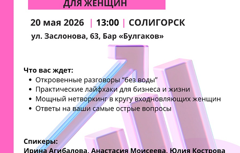 Бизнес-конференция для женщин «В ритме роста!»