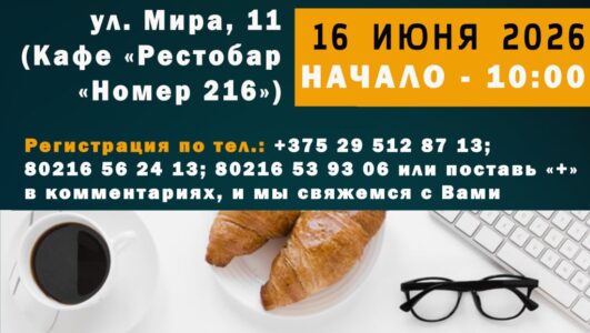 Приглашаем на бизнес-завтрак «Утро для бизнеса», который состоится 16 июня 2026 года в 10:00!