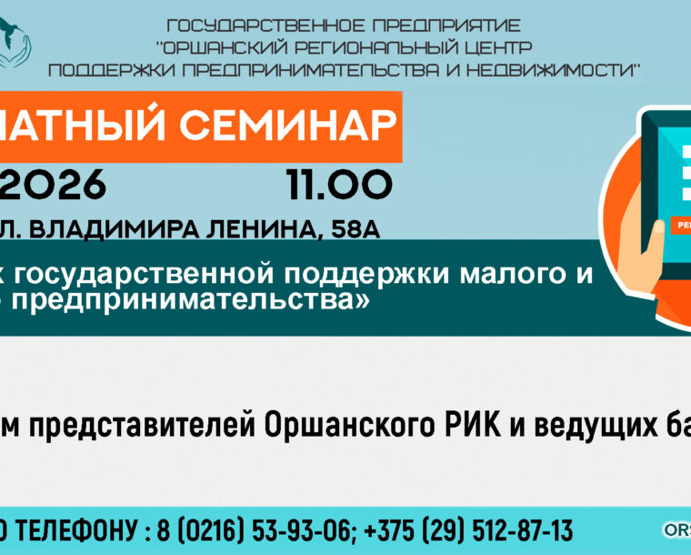 семинар «О мерах государственной поддержки малого и среднего предпринимательства»