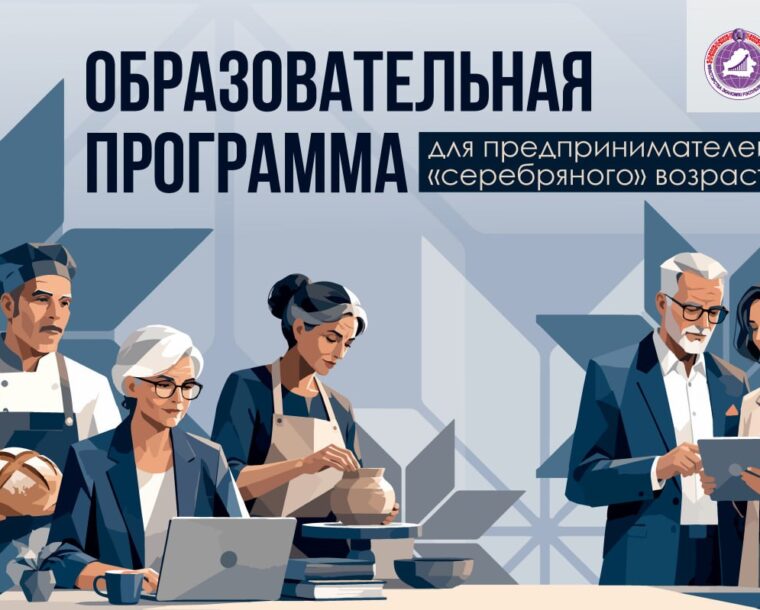 Предпринимателей 50+ научат использовать искусственный интеллект и цифровые технологии для развития бизнеса