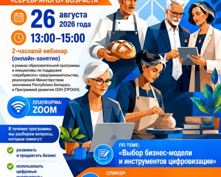 Вебинар «Выбор бизнес-модели и инструментов цифровизации»