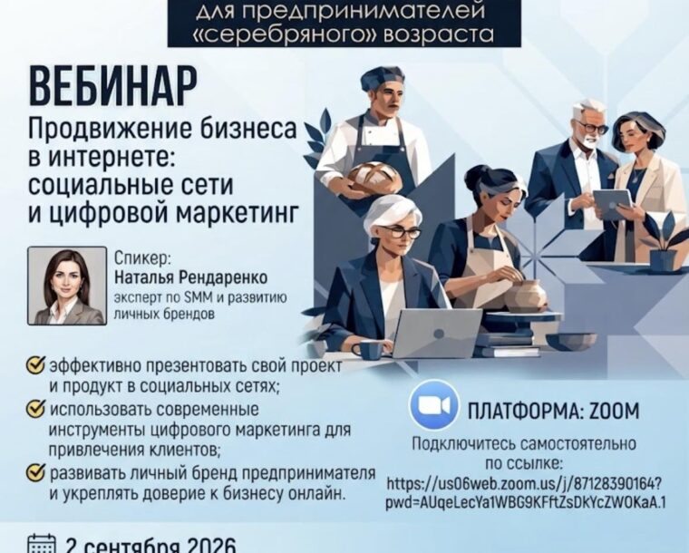 Вебинар «Продвижение бизнеса в интернете: социальные сети и цифровой маркетинг»