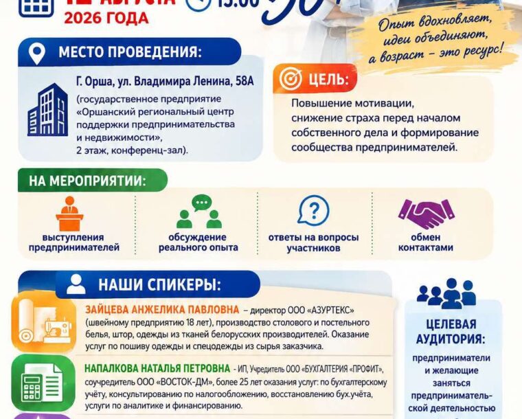 Приглашаем на встречу «Истории успеха предпринимателей 50+»