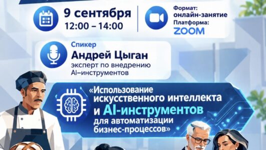 ИСКУССТВЕННЫЙ ИНТЕЛЛЕКТ — ИНСТРУМЕНТ ДЛЯ СОВРЕМЕННОГО БИЗНЕСА!