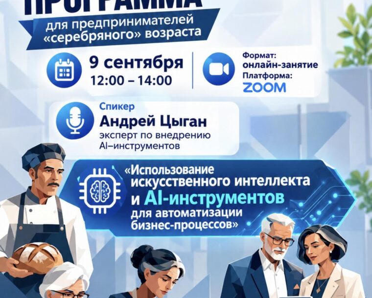 ИСКУССТВЕННЫЙ ИНТЕЛЛЕКТ — ИНСТРУМЕНТ ДЛЯ СОВРЕМЕННОГО БИЗНЕСА!